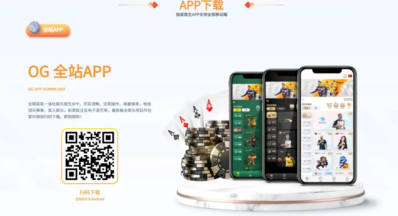 OG真人 APP下载简介