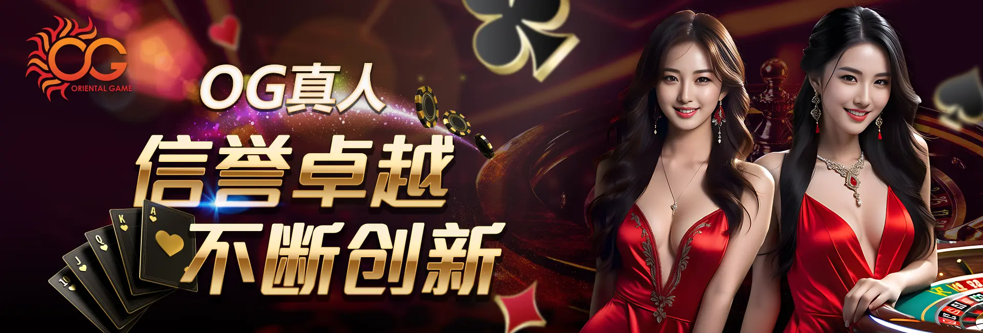 OG真人 banner