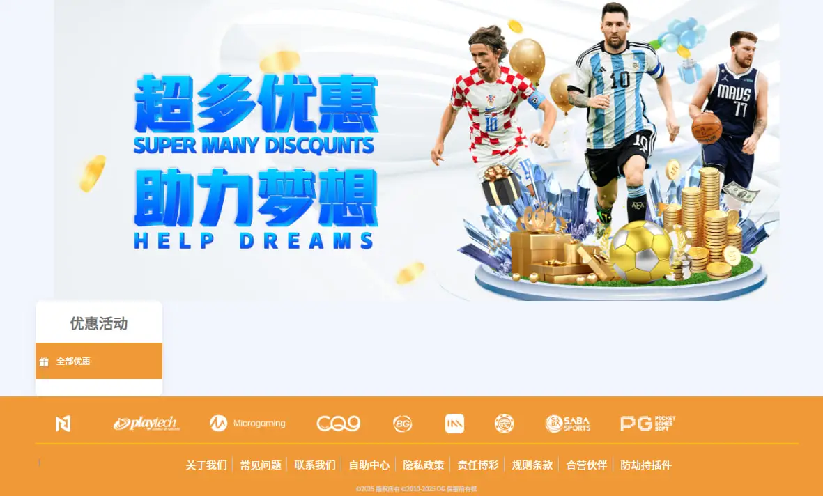 OG真人促销活动类型解析